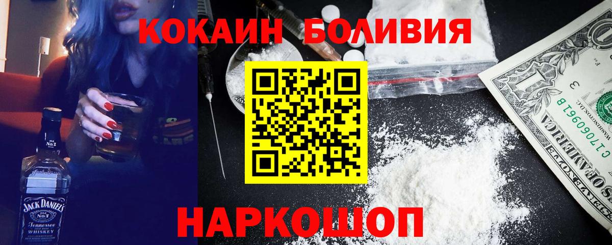 COCAIN Боливия Волхов