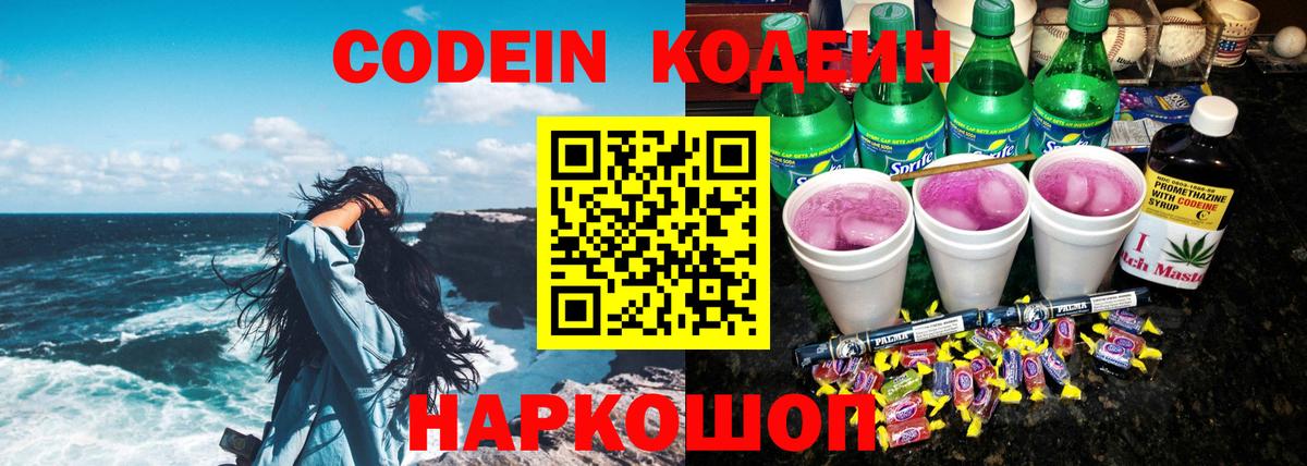 Волхов  Кодеин Purple Drank  Кодеин напиток Lean (лин)  Вход с VPN 